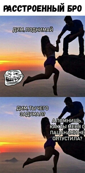 РАССТРОЕННЫЙ БРО КАК ты меня с пщнлми НЕ отпустим