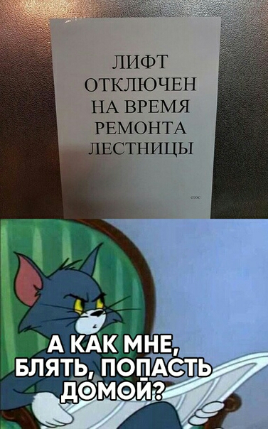НА ВРЕМЯ РЕМОНТА _ стницы ЛИФТ ОТКЛЮЧЕН