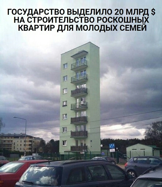 ГОСУДАРСТВО ВЫДЕЛИЛО 20 МЛРД НА СТРОИТЕЛЬСТВО РОСКОШНЫ_Х КВАРТИР дЛЯ МОЛОДЫХ СЕМЕИ