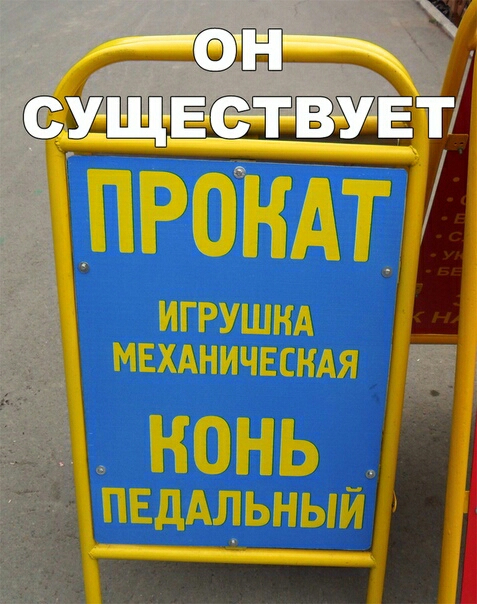 СУЩ ЕСТВУЁТ ИГРУШКА МЕХАНИЧЕСКАЯ педАльный