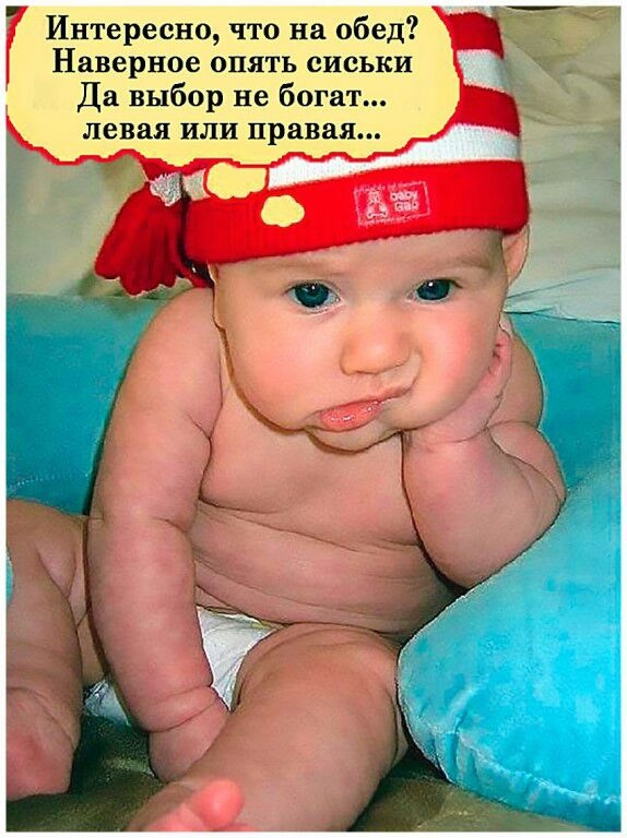 _ Интересно что на обед Наверное опять сиськи Да выбор не богат _ левая или правая