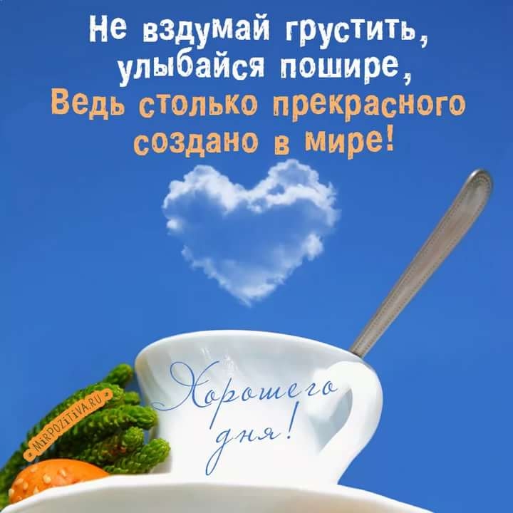 не вздумай грустить улыбайся пошире Ведь малька прекрасного созвано в мире