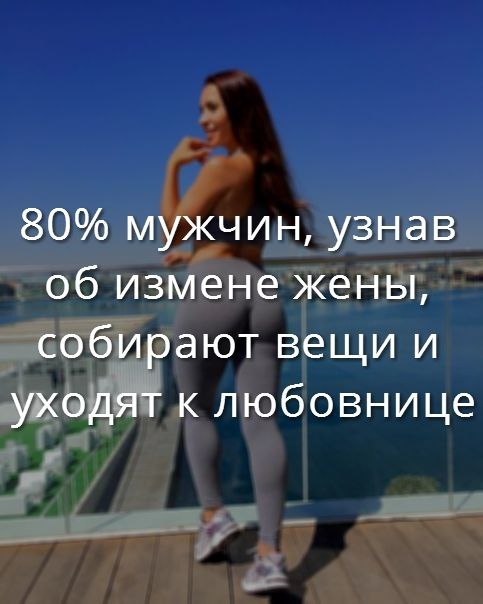 80 мужчин узнав об измене жены собирают вещи и _ужод к любовнице
