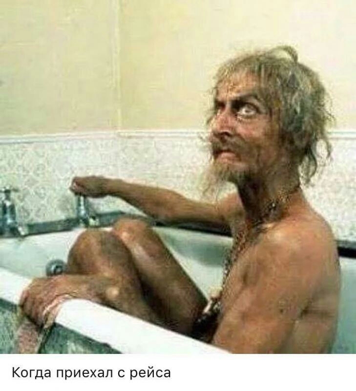 Когда приехал рейса