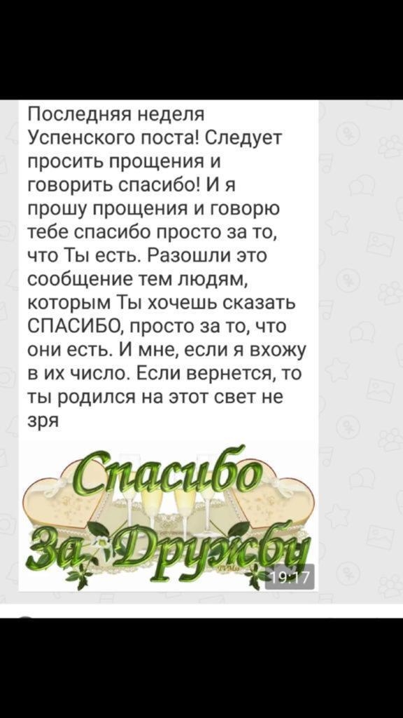 Успенский пост прошу прощения