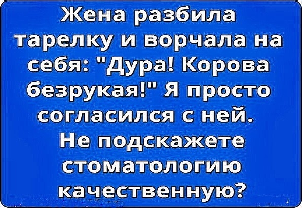 Жено избил торолку и ворчала на себя для Короп я просто согласился с под Но подскшп стоившем шо писанину о