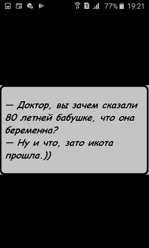 Ш со 771921 Доктор вы зачем сказали 80 летней бабушке что она беременна Ну и чт 3070 икота прошла