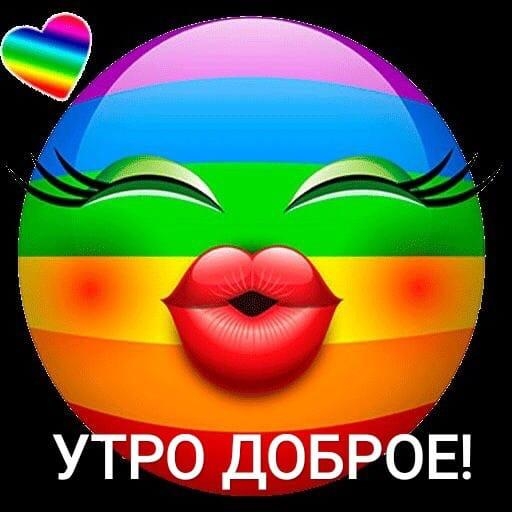 Утро довроЕ