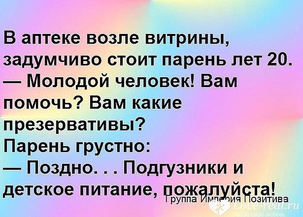 В аптеке возле витрины задумчиво стоит парень лет 20 Молодой человек Вам помочь Вам какие презервативы Парень грустно Поздно Подгузники и детское питание вропжааътми чота озитива