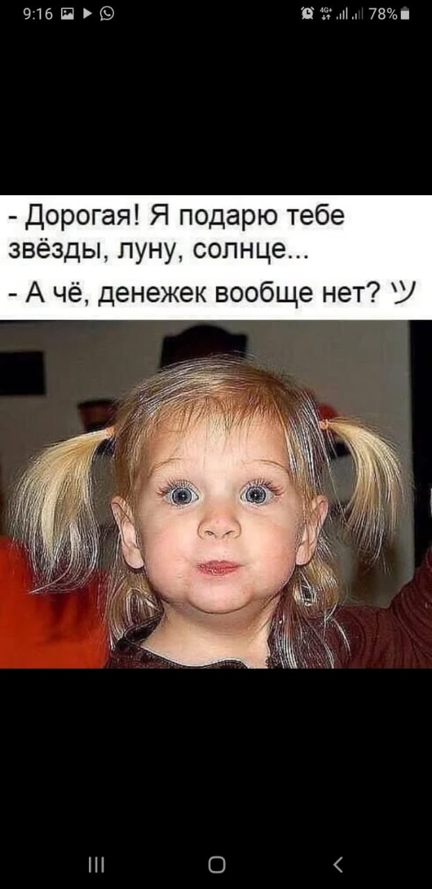 916 П НАціі 78 Дорогая Я подарю тебе звёзды луну солнце А чё денежек вообще нет О