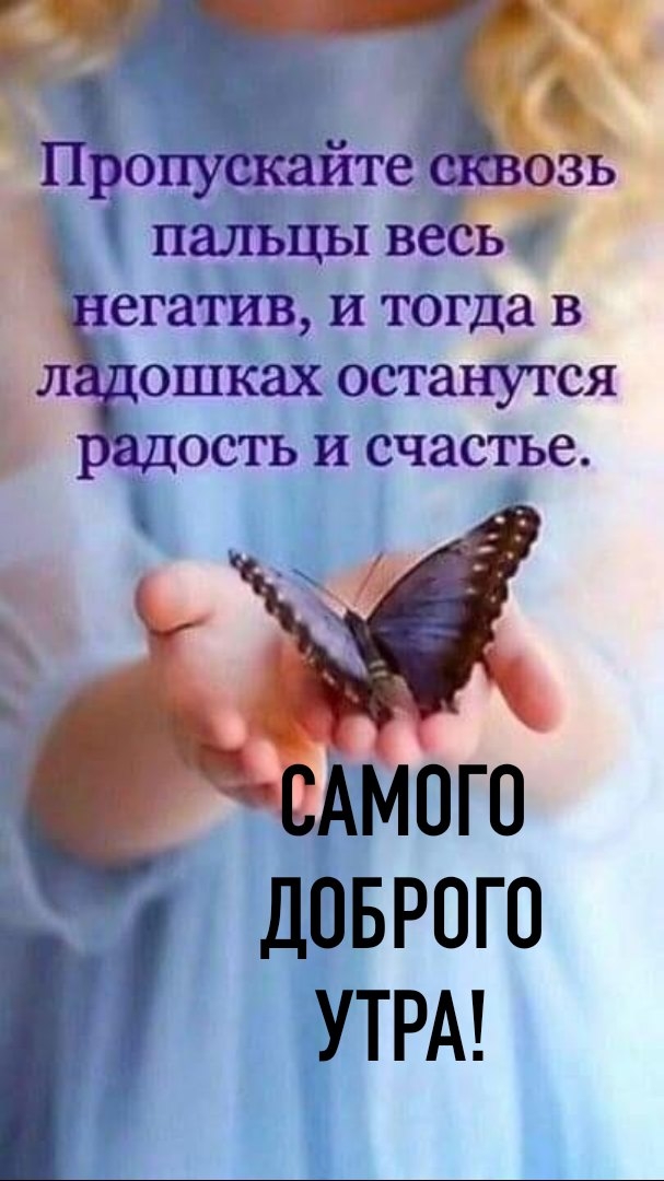 ККККК ті хіы в_ ь егайш И тогда В ошках останутся _ ОСТЬ И счастье дОБРОГО УТРА