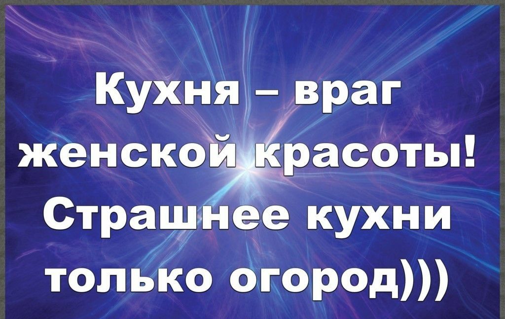КУХНЯ гвраг ч женскои кедррты Стращгнее кухни топ 0 ЗдорОД