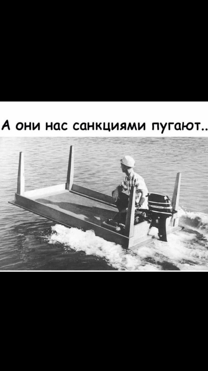 А ОНИ НОС СОНКЦИЯМИ ПУГОЮТ