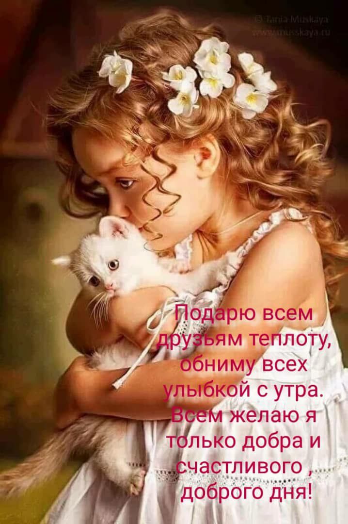 лько добра и ___ частливого доброго ДНЯ
