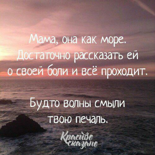 Будто волны смьши д ТВОЮ печаль