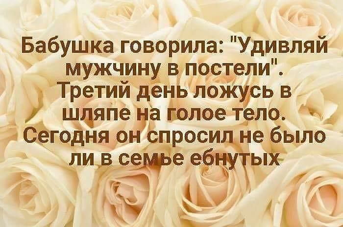 Бабушка говорила Удивляй мужчин цхпцсэъели Третийденьлоячусь в _ шцяПе аЁалае флоп ЭСРЁгэднярэпроси не шло ли садеедёчрі 5 75 д3 ч 21 Ё