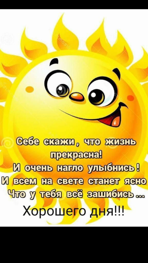 0 ю9 Шш у_ Хорошего дня
