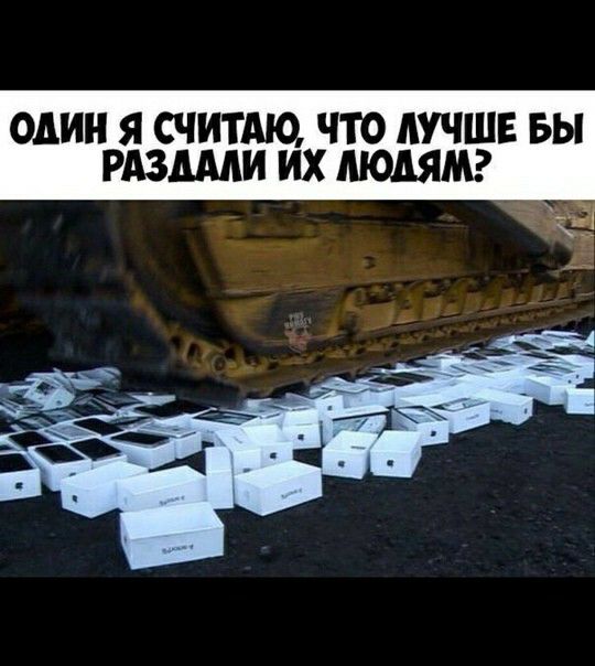 ОДИН Я СЧИТАЮ ЧТО ЛУЧШЕ БЫ РАЗШИ ИХ ЛЮДЯМ