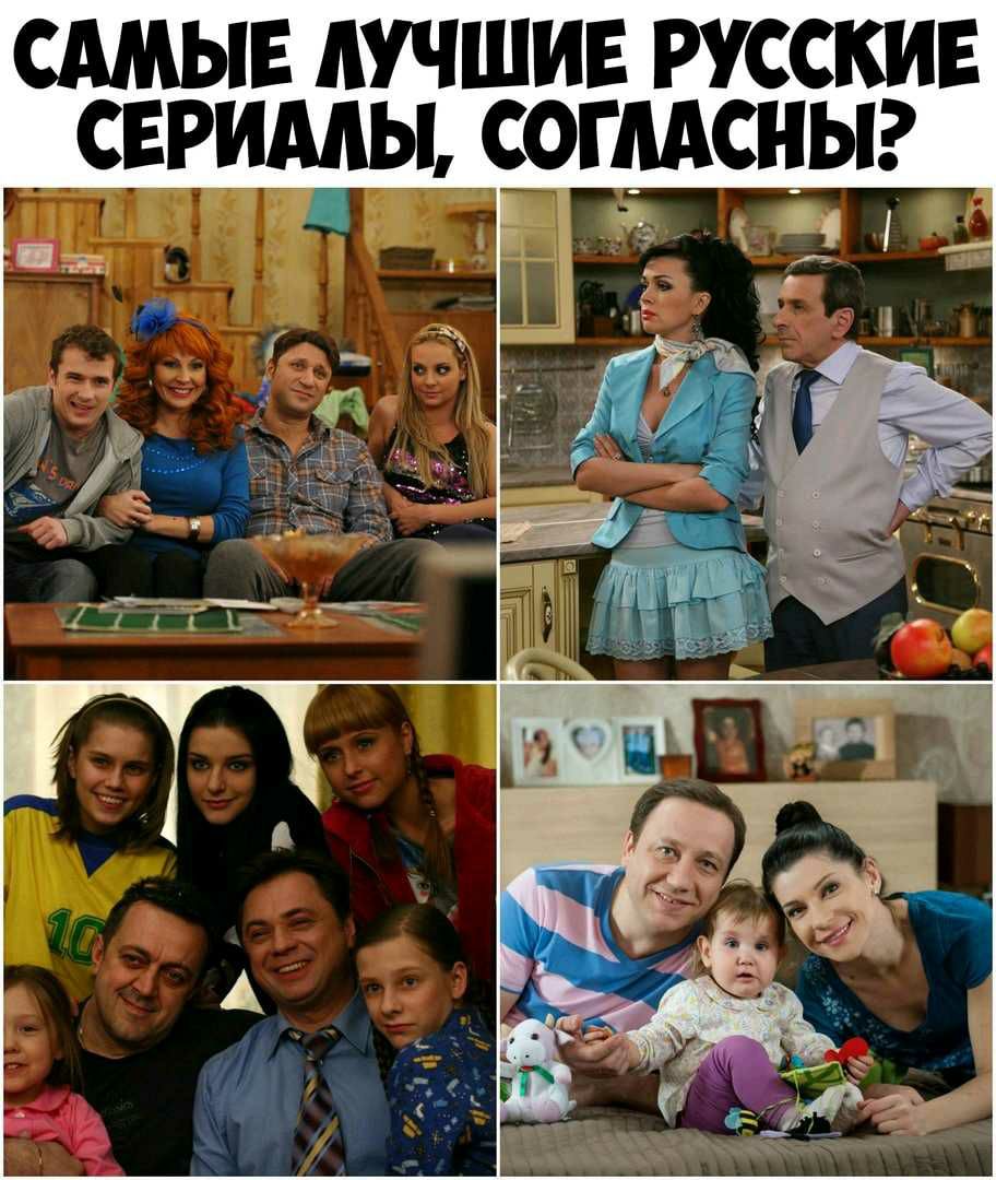 САМЫЕ ЛУЧШИЕ РУССКИЕ СЕРИАЛЫ СОГЛАСНЫ