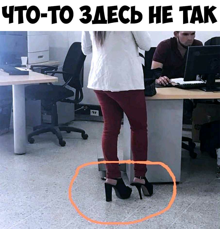 ЧТО ТО ЗДЕСЬ НЕ ТАК и