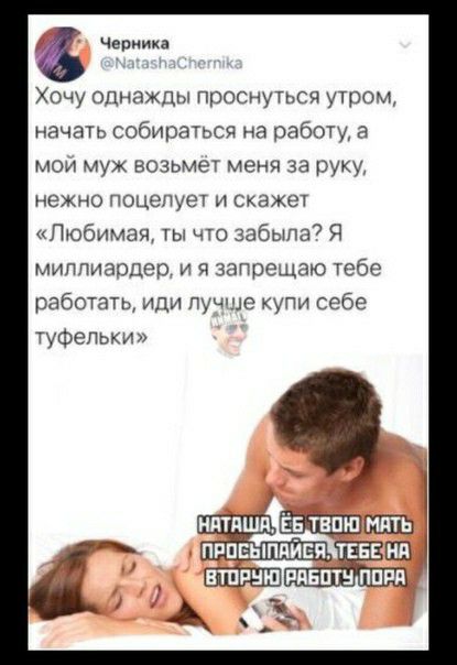 5 Черника Хочу однажды проснуться утром начать собираться на работу а мои муж возьмет меня за руку нежно поцелует и скажет Любимая ты что забыла Я миллиардер и запрещаю тебе работать иди луч че купи себе туфельки