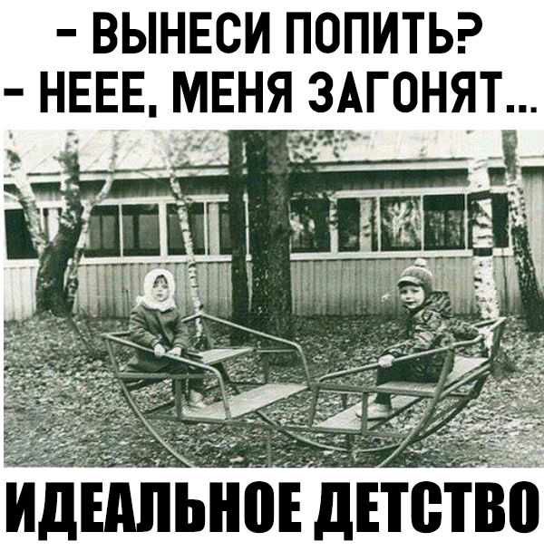 ВЫНЕСИ ПОПИТЬ НЕЕЕ МЕНЯ ЗАГОНЯТ 131 ИдЕШЬНВЕ дЕТВТВВ