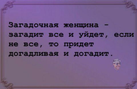 __Ёі Загадочная же щи загадит все и уйдет если не все то придет до 35 и догадит