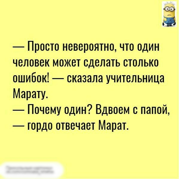 ЁЁ Просто невероятно что один человек может сделать столько ошибок оказала учительница Марату Почему один Вдвоем с папой гордо отвечает Марат