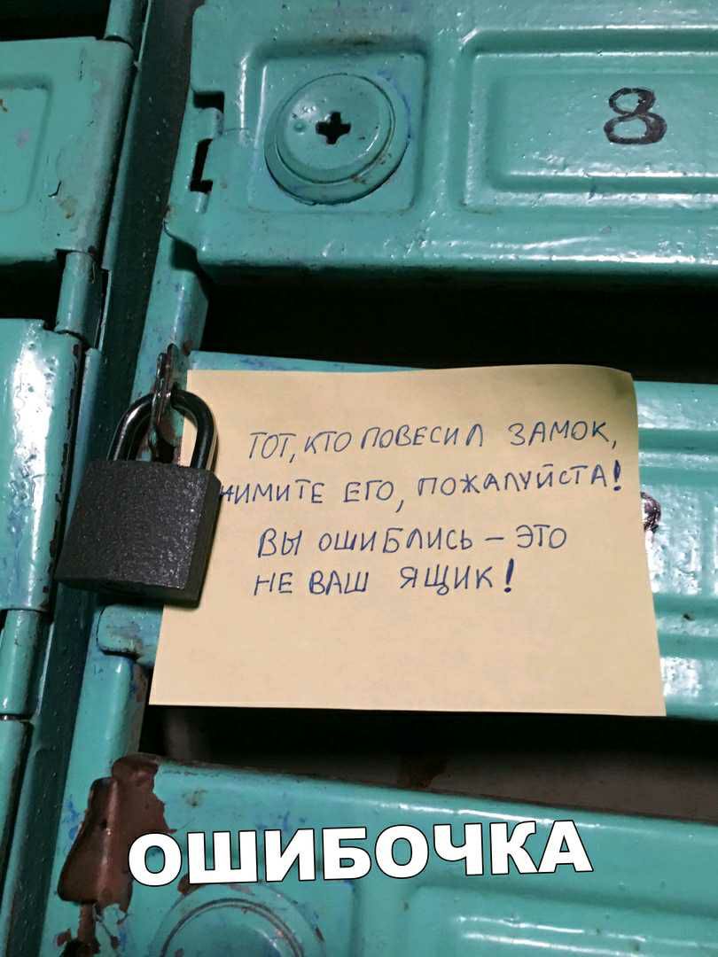 ___ Фд 1 ___ __ паи__ г другии1 ЗАМОК ими ЕГО джимА ВЫ ошиБАись ЭТО не ВАШ Ящик ошивочкг