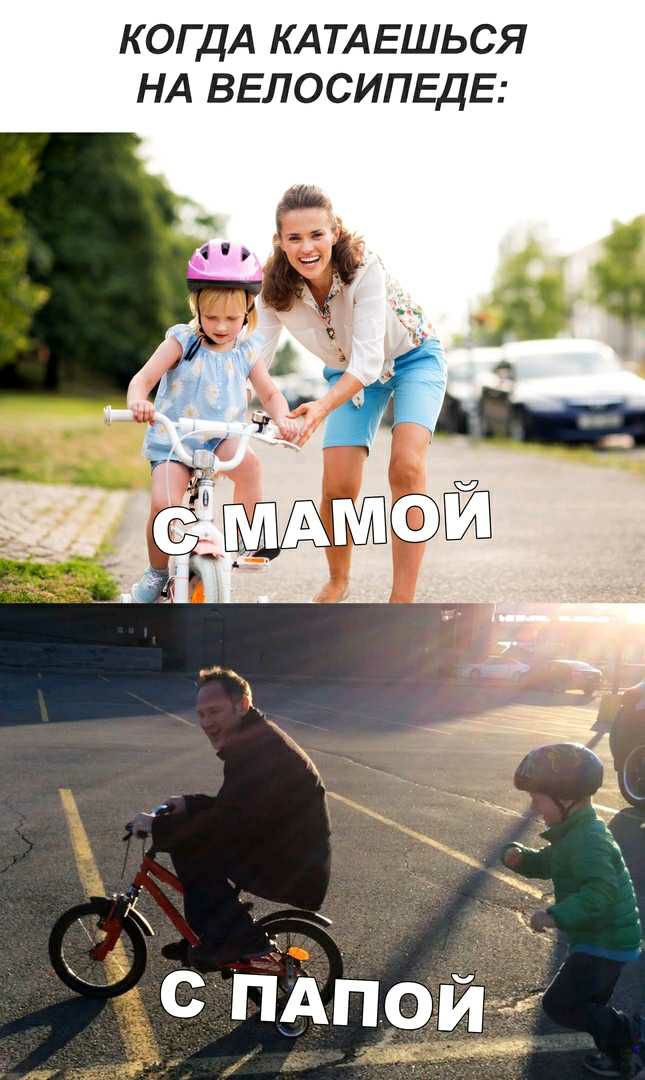 КОГДА КАТАЕШЬСЯ НА ВЕЛОСИПЕДЕ