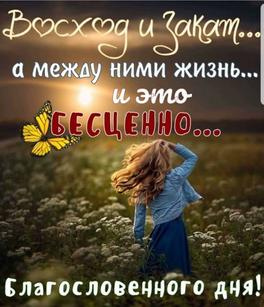 Благословеччбго дня