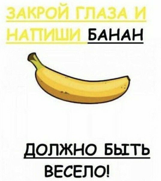 мкюй ГдАдА и шпили БАНАН ДОЛЖНО БЫТЬ ВЕСЕПО