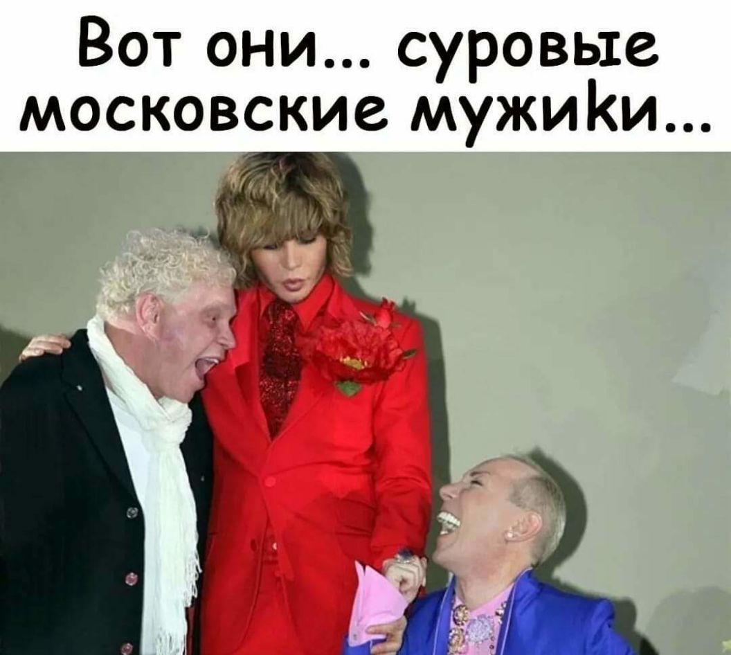 Вот они суровые московские мужии