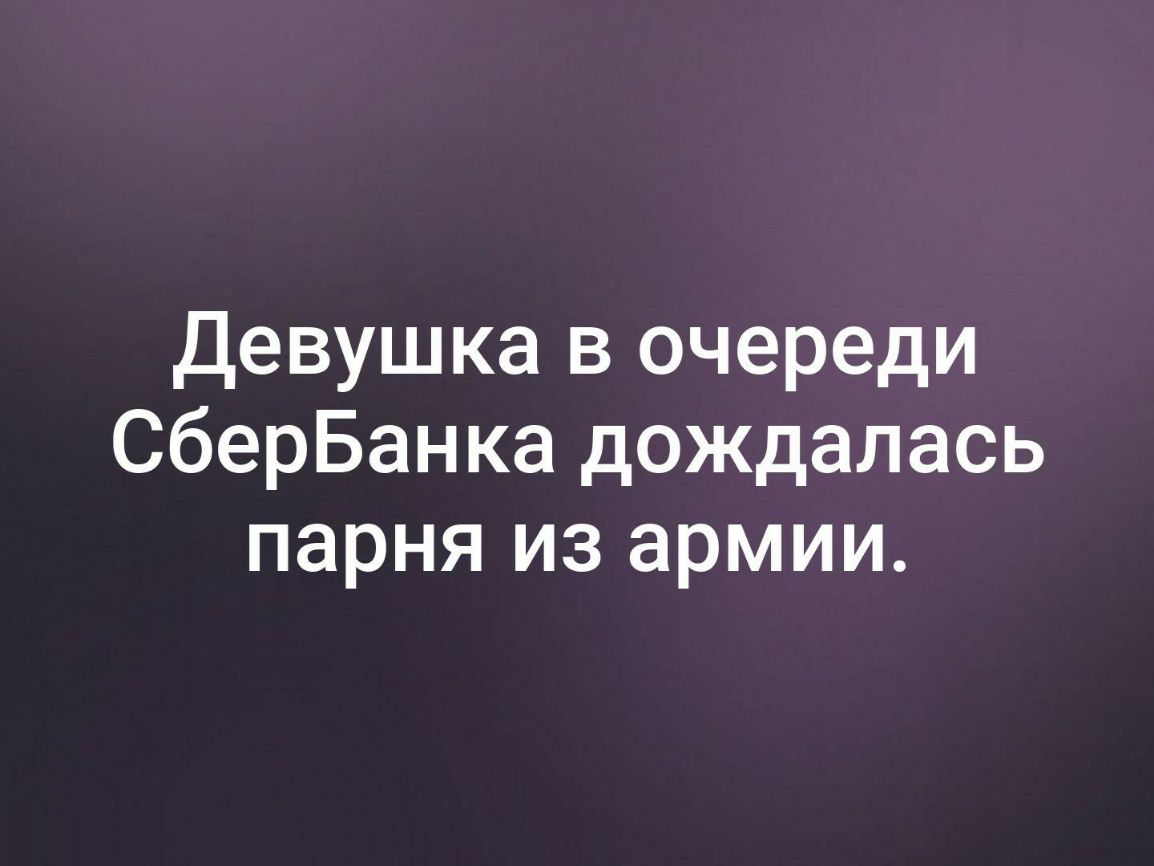 Девушка в очереди СберБан ка дождалась парня из армии - выпуск №307570