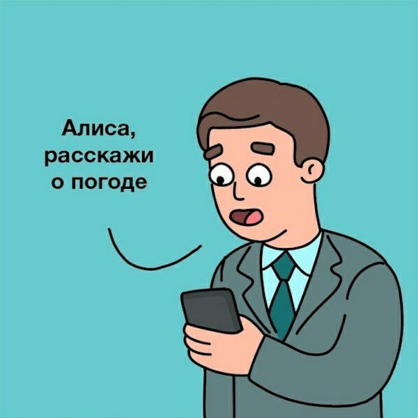 Алиса расскажи о погоде