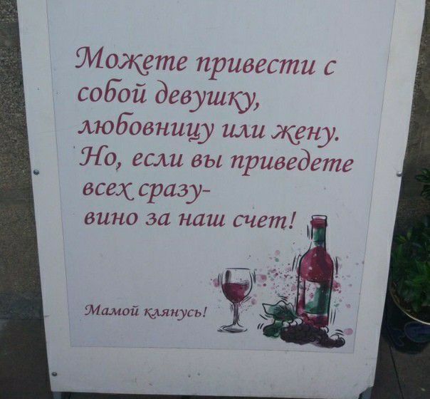 Можте привести с собой девушку любовницу или жену Но если вы приведете всех сразу вино за наш счет м Мамай клянусь