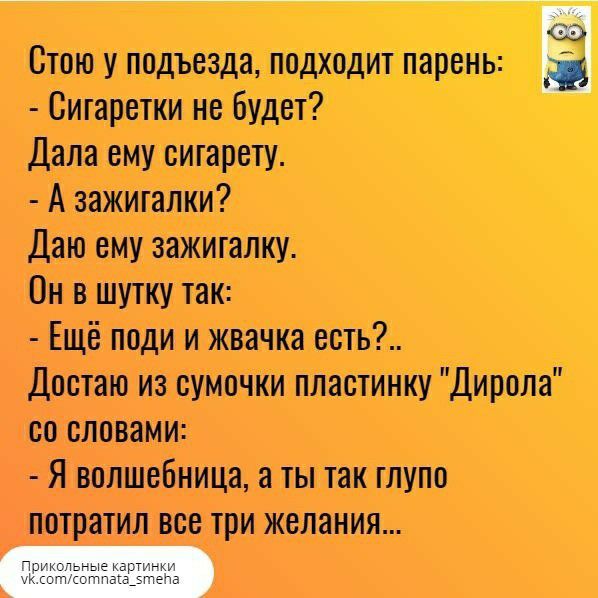 Дай зажигалку выключи свет. Я волшебница и выполняю три желания.