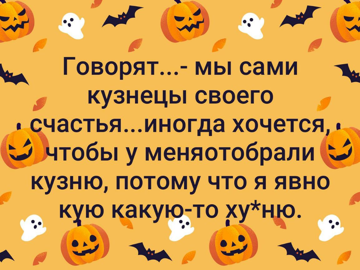 3 о и ь Говорят мы сами кузнецы своего састьж иногда хочется _ тобы у меняотобрали кузню потому что я явно кую какупзто хун19 А ЁЁЭМ ЁЭНЁМ
