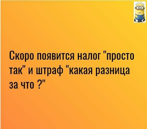 Скипа появится налог приста ш и штраф каш птица за чт