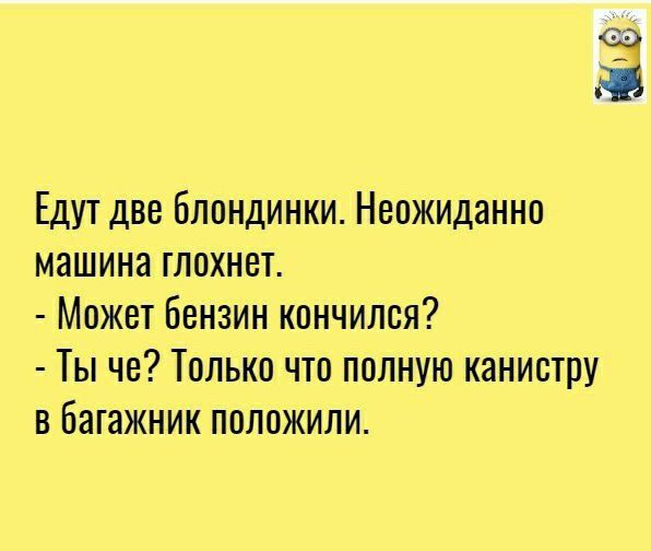 Крутейшая блондинка ехала по шоссе, и у машины кончился бензин