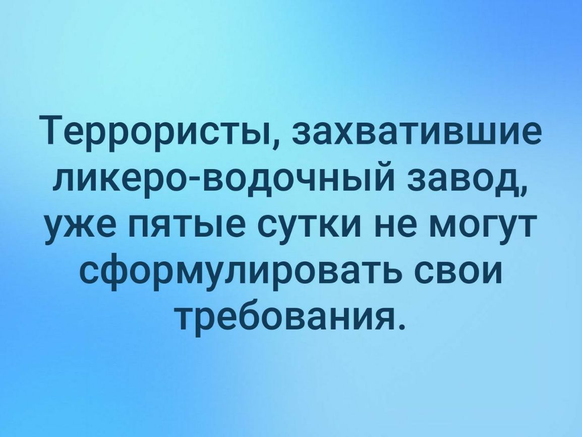 Террористы захватившие ликеро водочный завод уже пятые сутки не могут сформулировать свои требования