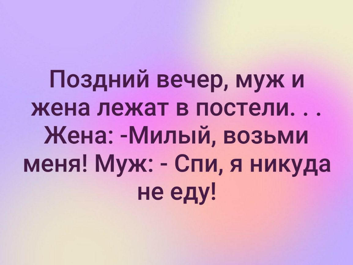 Жена лежала. Жена в постели возьми меня.