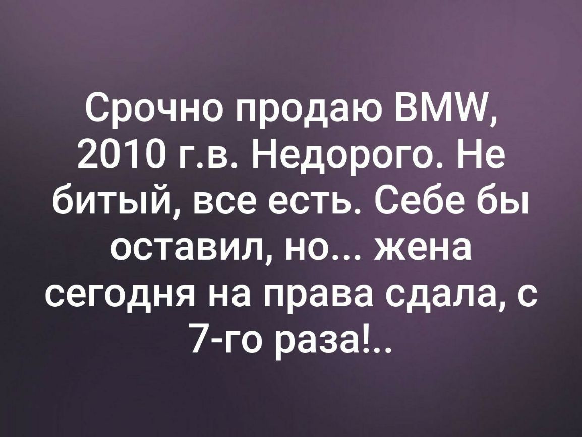 Срочно продаю ВМ 2010 гв Недорого Не битый все есть Себе бы оставил но жена сегодня на права сдала с 7 го раза