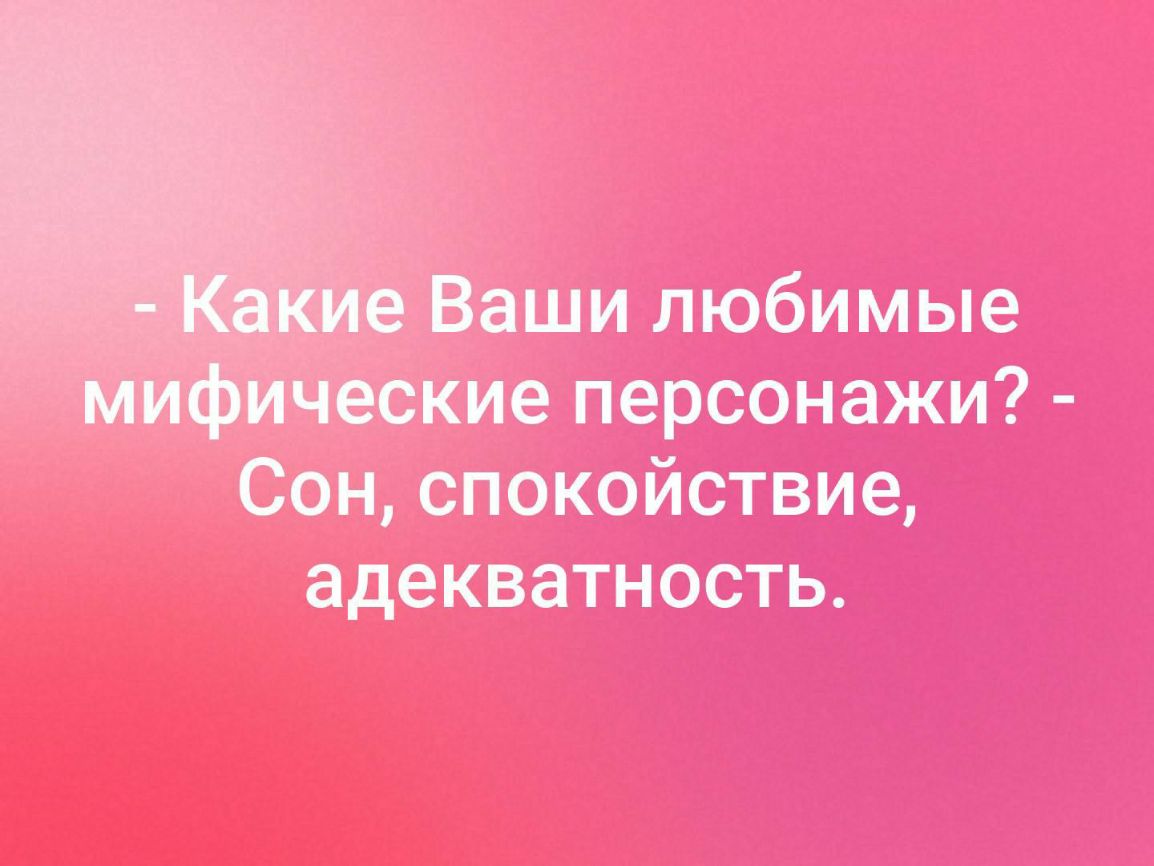 Сон спокойствие адекватность