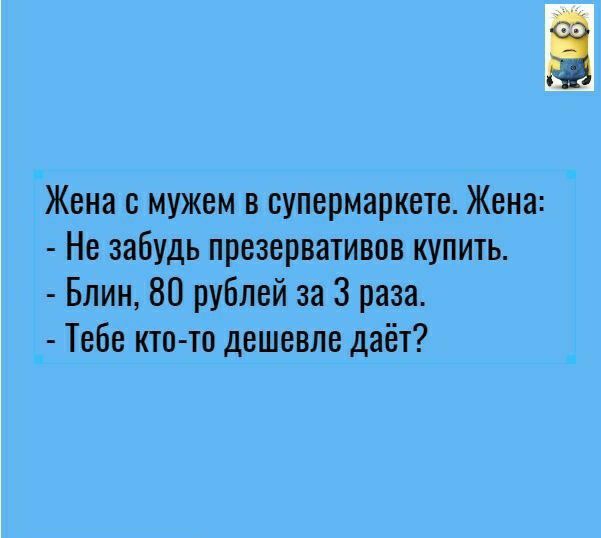 Жена с мужем в супермаркете Жена Не забудь презервативов купить Блин 80 рублей за 3 раза _ Тебе кто то дешевле даёт
