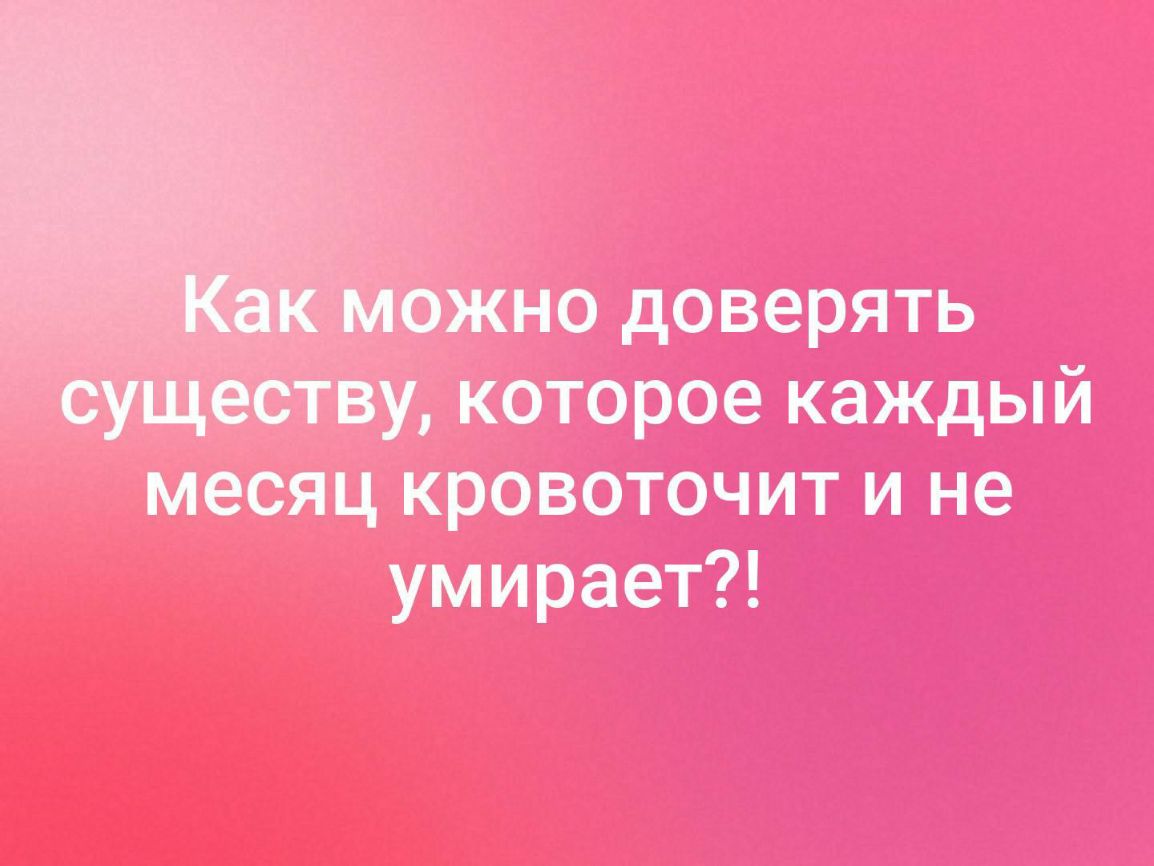 месяц кровоточит и не умирает