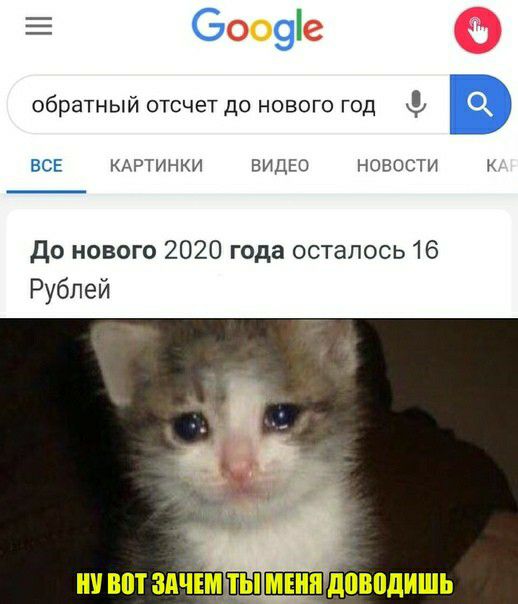 69 обратный отсчет до нового год 3 ВСЕ КАРТИНКИ ВИДЕО НОВОСТИ К До нового 2020 года осталось 16 Рублей П ВПТ ЗАЧЕМ ТЫ МЕНЯ дЩШдИШЬ