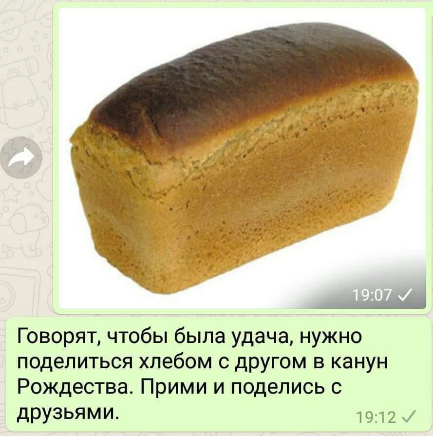Говорят чтобы была удача нужно поделиться хлебом с другом в канун Рождества Прими и поделись с друзьями 1912