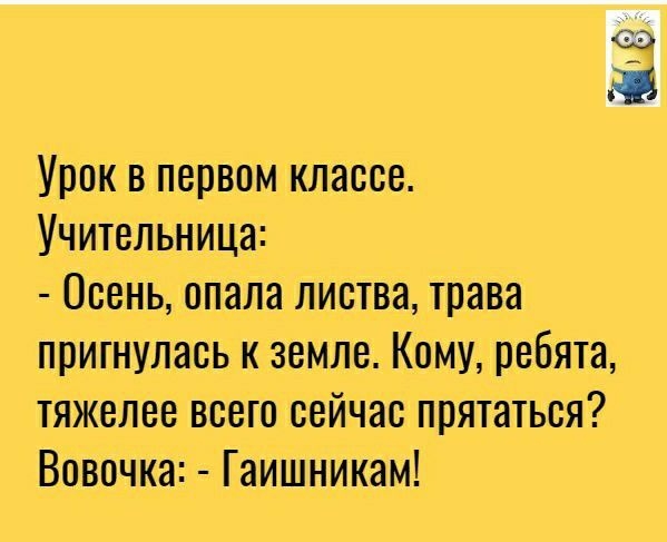 Ш Урок в первом классе Учительница Осень опала листва трава притнулась к земле Кому ребята тяжелее всего сейчас прятаться Вовочка Гаишникам