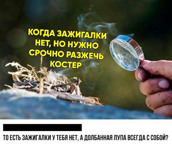 КОГДА зджигАлки нет но нужно ТП ЕСТЬ ЗАЖИГАПКИ У ТЕБЯ НЕТ А дПЛБдННАП ПУПА ВСЕГДА С СПБПЙ